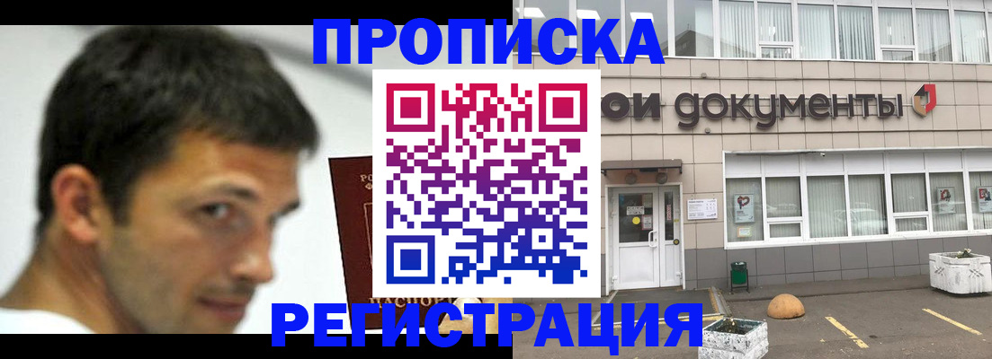 прописка 2025 в Камызяке