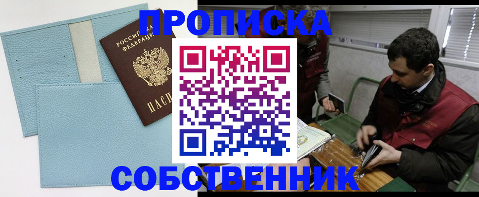 прописка законно в Камызяке